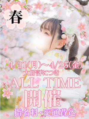 復活！春イベント