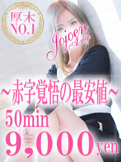 厚木ICホテル限定フリープラン